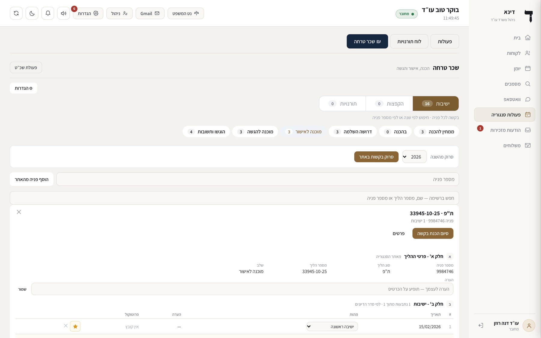 בקשת שכר טרחה פתוחה: פרטי ההליך וטבלת הישיבות